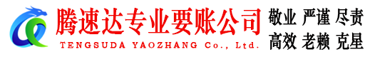 龙口讨债公司